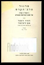 פרגול צלב הקרס