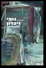 נופי זיכרון וינה טרזינשטט אושוויץ כריסטיאנשטט גרמניה ניו יורק