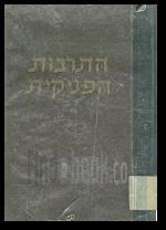 התרבות הפיניקית