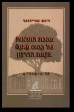 מסכת התלאות של חסוס מאגנו ונקמת הדרקון
