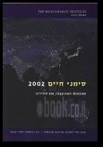 סימני חיים 2002