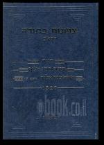 צפונות בתורה ג