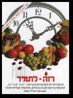רזה לתמיד