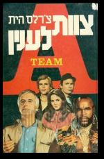 צוות לענין