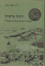 דונה גרציה ומדינת היהודים בטבריה שבגליל