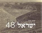 ישראל 48