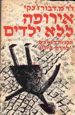 אירופה ללא ילדים : תכניות הנאצים להרס ביולוגי /מ. דבורז'צקי