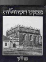 פולין: כרך חמישי: ווהלין ופולסיה פנקס הקהילות : אנציקלופדיה של היישובים היהודיים למן היווסדם ועד ל