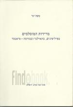 מרידות המוסלמים