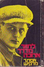 לחזור מדרך ארוכה