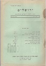 ירושלים רבעון לחקר ירושלים ותולדותיה