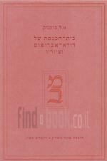 בית הכנסת של דורא אברופוס וציוריו