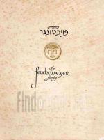 משפחת פויכטונגר : צאצאי זליגמן פויכטונגר The Feuchtwanger family : the descendants of Seligmann Fe