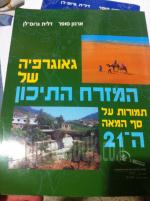 גאוגרפיה של המזרח התיכון - תמורות על סף המאה ה-21