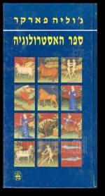 ספר האסטרולוגיה