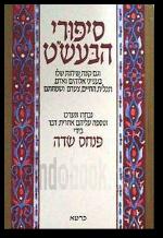 סיפורי הבעשט