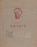 היאותה