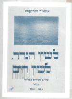 לשון הנהר, לשון הים / לשון הנהר לשון הים