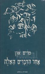 אחר הדברים האלה - שירים