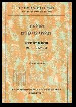 תיאיטיטוס