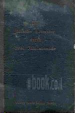 Auswahl historischer Stücke aus hebräischen Schriftstellern vom zweiten Jahrhundert bis auf die Gege