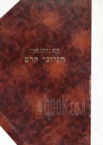 הגיוני קדם - והם משלי שלמה בן דוד מלך ישראל - הגיונם ומושכלם