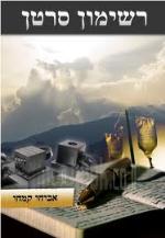 רשימון סרטן