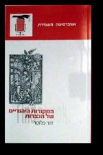 המקורות היהודיים של הנצרות