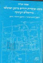 בתים ומוסדות יהודיים ברובע המוסלמי בירושלים העתיקה