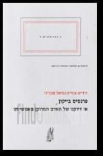 פרנסיס בייקון