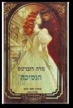 הנסיכה רומן