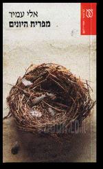 מפריח היונים