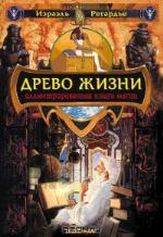 Дерево Жизни