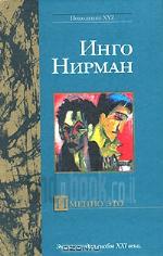 Именно это
