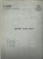 ניווט ברגל וברכב