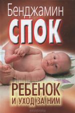 Ребенок и уход за ним