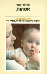 אמהות
