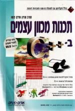 תכנות מונחה עצמים ב C++