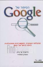 הסיפור של Google