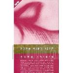 תוכו רצוף אהבה