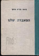 המעבדה שלנו - נסויים לנוער