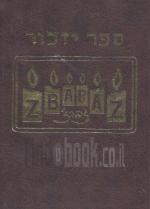 ספר זברז' - ספר יזכור