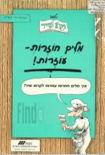 מלים חוזרות - עוזרות!, איך מלים חוזרות עוזרות לקרוא שיר?