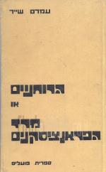 הרוחניים או מרד הפרנציסקנים