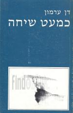 כמעט שיחה