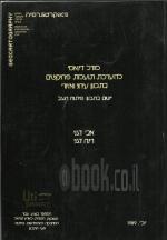 מודל דינאמי להערכת תועלות פרוייקטים בתכנון עירוני ואזורי