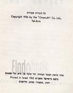 ספר הג’ונגל / רודירד קיפלינג. 