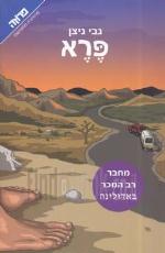 פרא