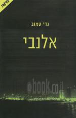 אלנבי