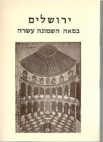 ירושלים במאה ה-18 בתאורו של אלעזר הורן 1724-1744